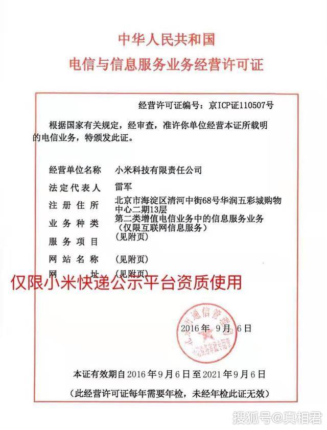 小米快递公号上线，如风达消失，顺丰和韵达上位 米粉要开心了吗？