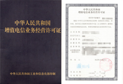 ICP备案与ICP许可证详解 区别及其在第二类增值电信业务中的应用