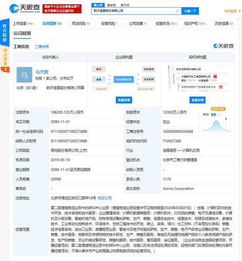 航天信息陷执行风波 被执行近3500万，第二类增值电信业务成焦点