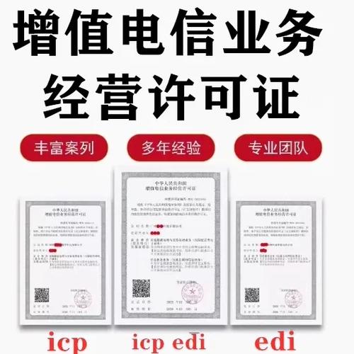 第二类增值电信业务经营许可icp edi信息服务电商 抖音卖课备案