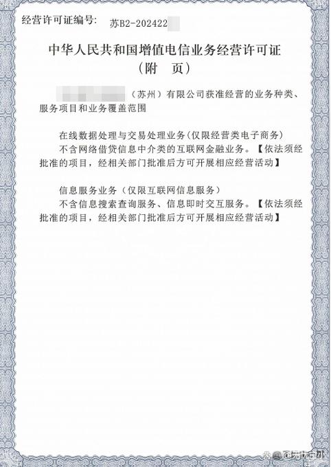 第二类增值电信业务可开展三方商家入驻的edi经营许可证 在广东深圳