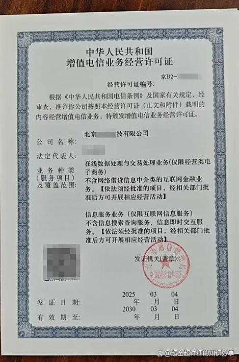 增值电信业务企业经营许可证 办理第一类,第二类详细区别介绍!