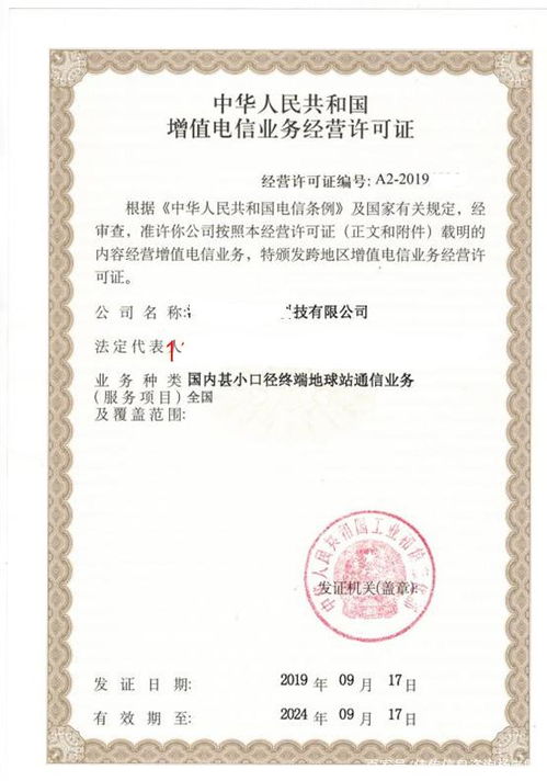 国内VSAT通信业务（第二类增值电信业务）经营许可证申请全流程解析